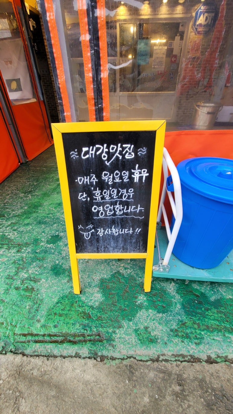 대강맛집 이미지