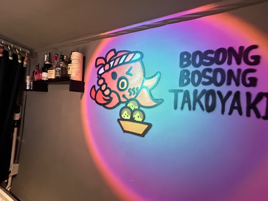 보송보송 타코야끼 이미지