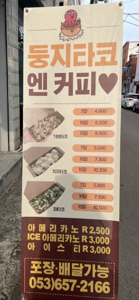 둥지타코엔커피 경주본점 이미지