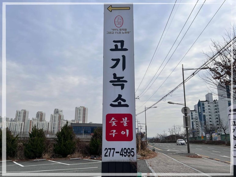 고기가살살녹소 이미지