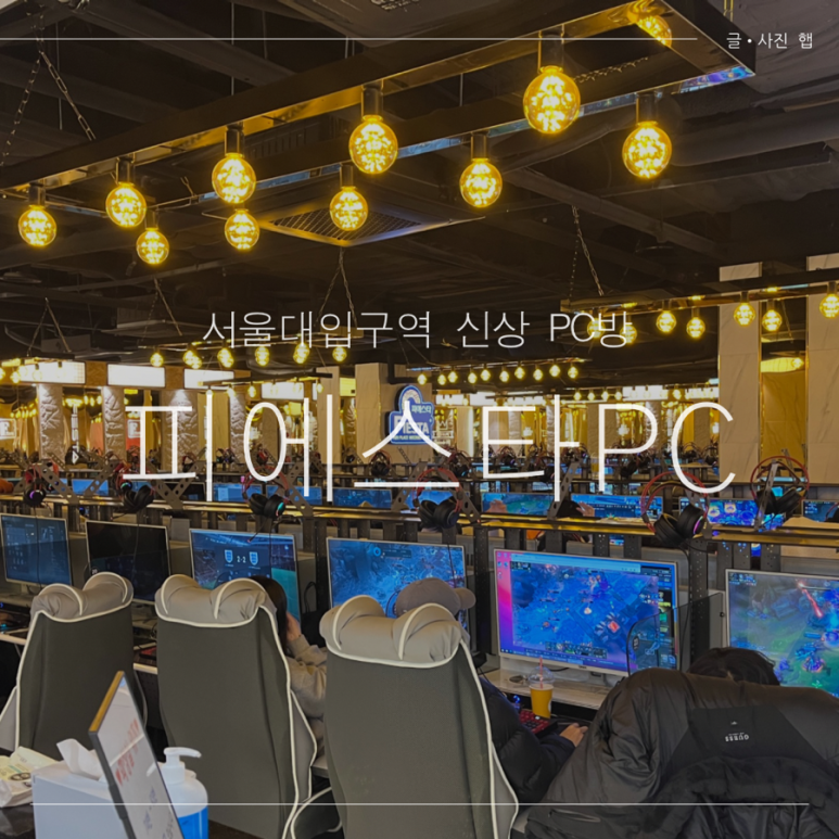 피에스타PC 이미지