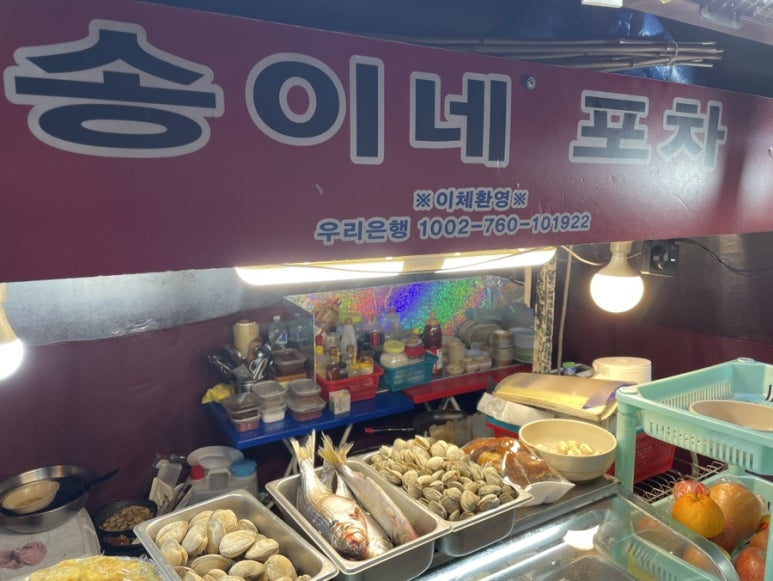 송이네포차 이미지