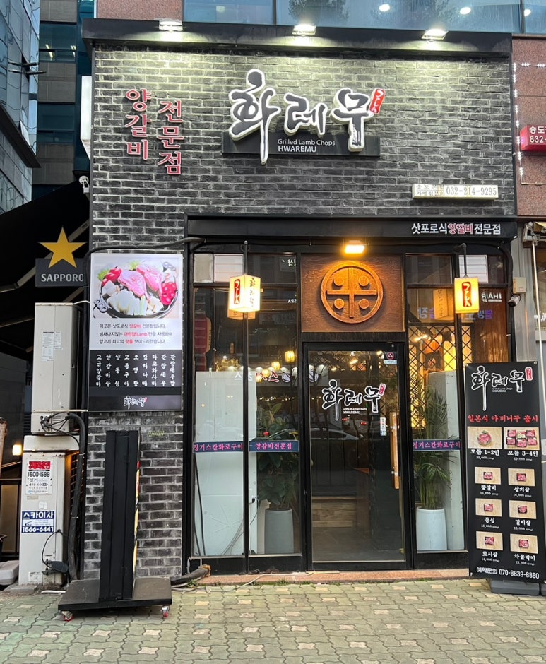 화레무송도신도시 이미지