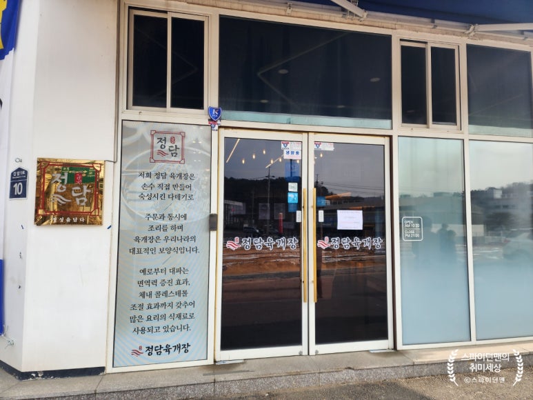 정담육개장 이미지