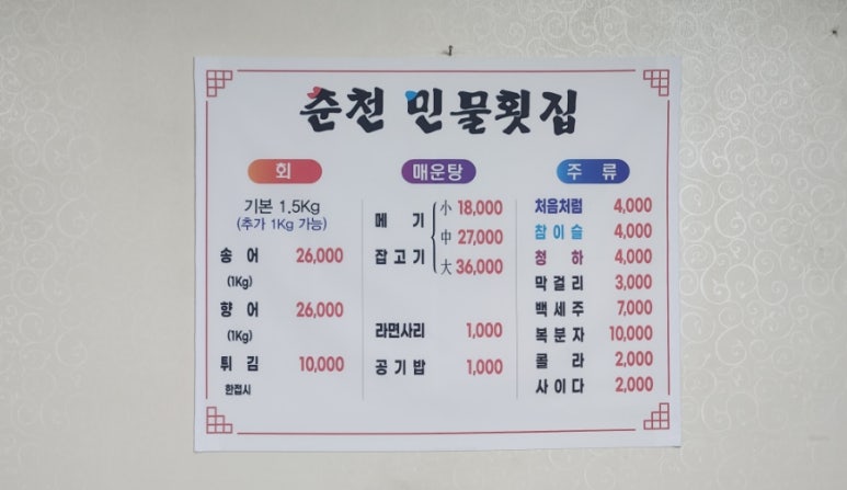 춘천민물횟집 이미지