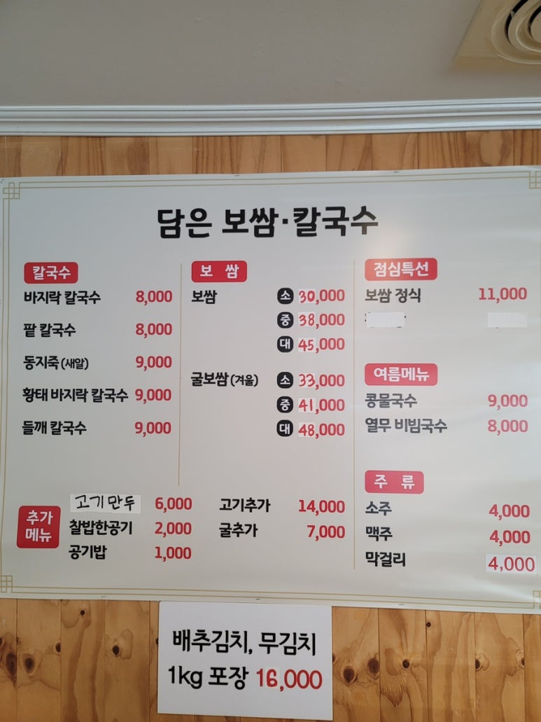 동네보쌈 이미지