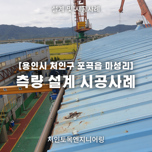 처인측량설계 이미지