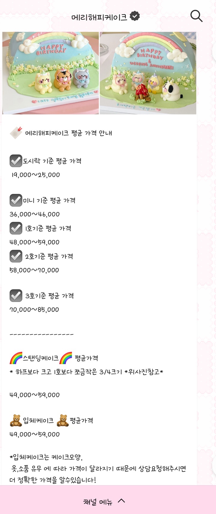 메리해피케이크 이미지