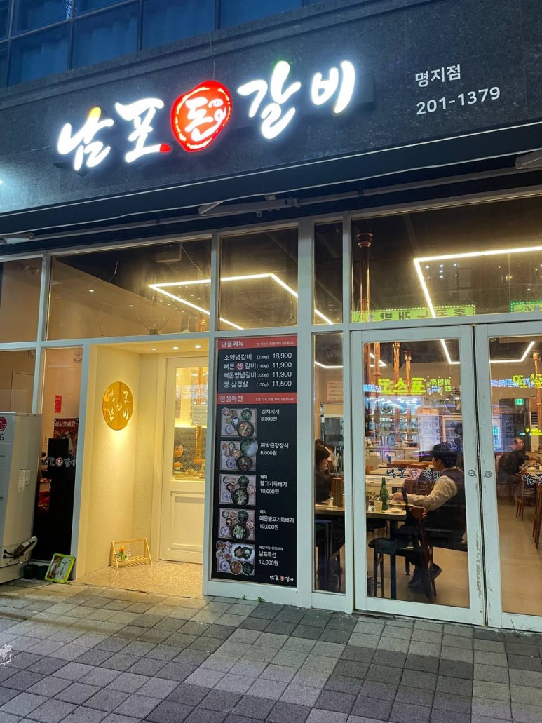 남포돈갈비도시락 이미지