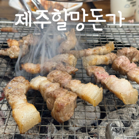 제주할망돈가 이미지