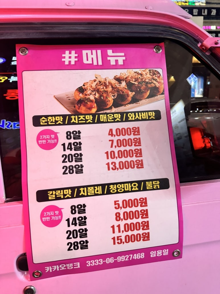 분홍트럭인생타코 이미지