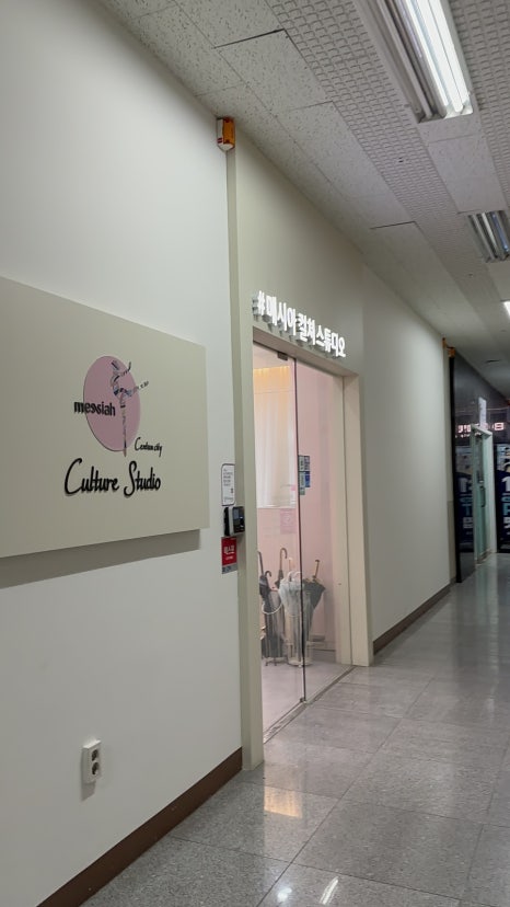 메시아컬쳐스튜디오센텀시티 이미지