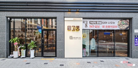 고품 사송점 이미지