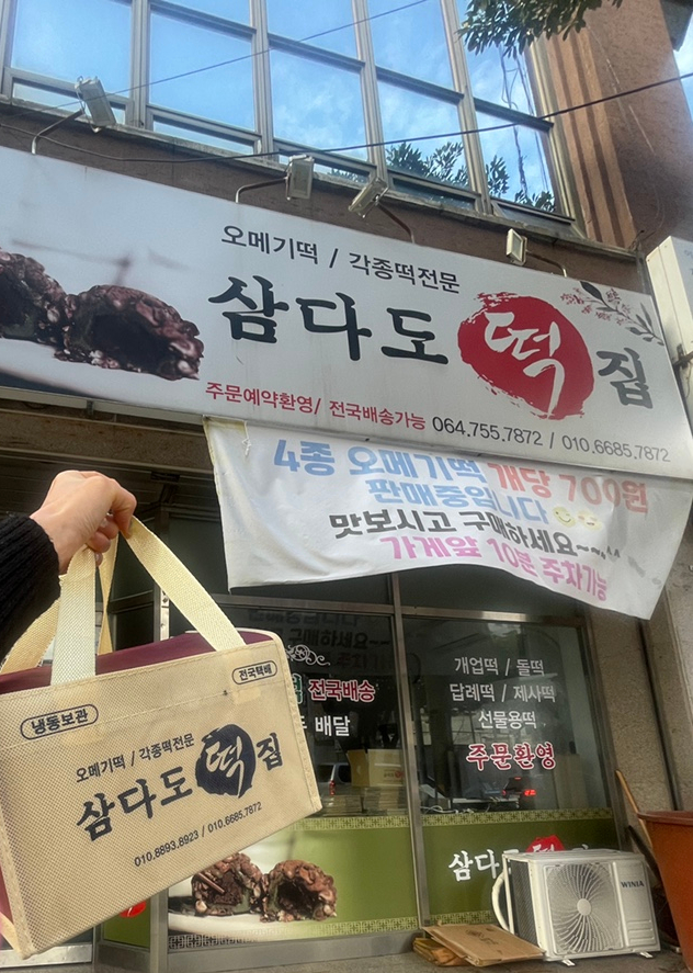 삼다도오메기떡 이미지