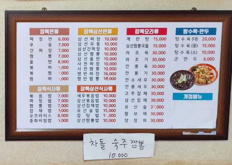 부영장독짜장 이미지