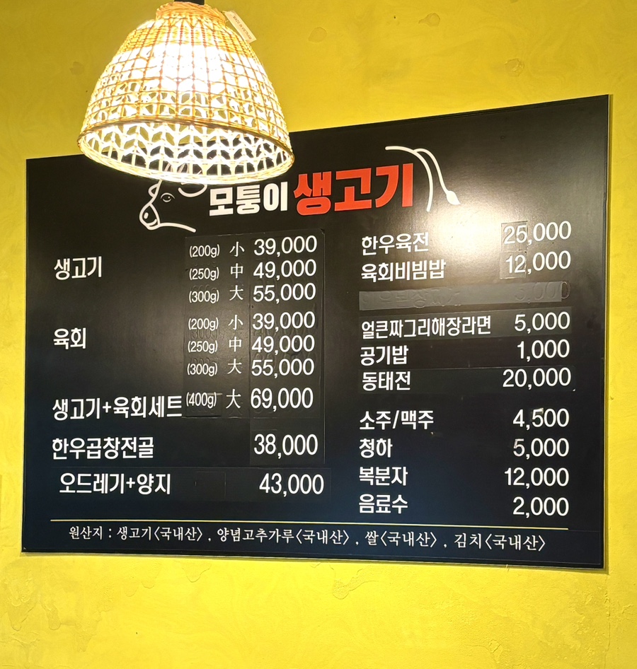모퉁이생고기 이미지