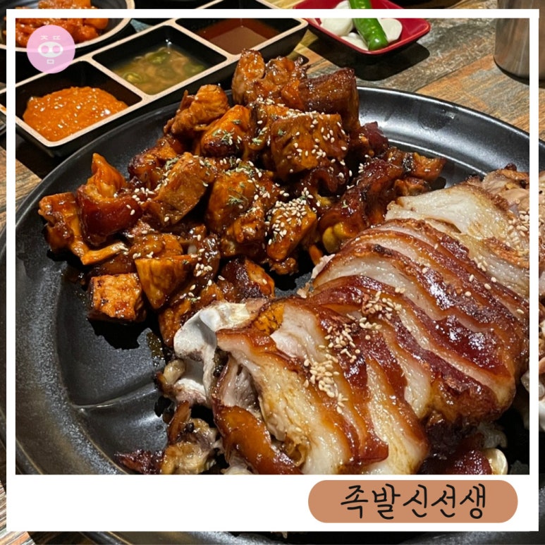 족발신선생풍암점 이미지