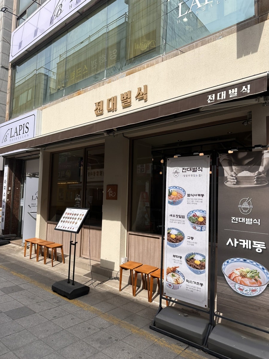 전대별식 이미지