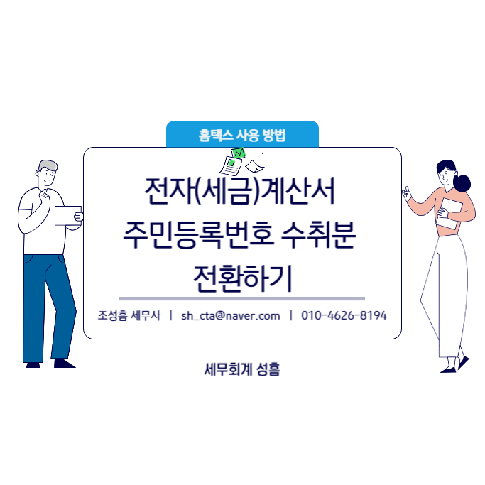 세무회계성흠 이미지