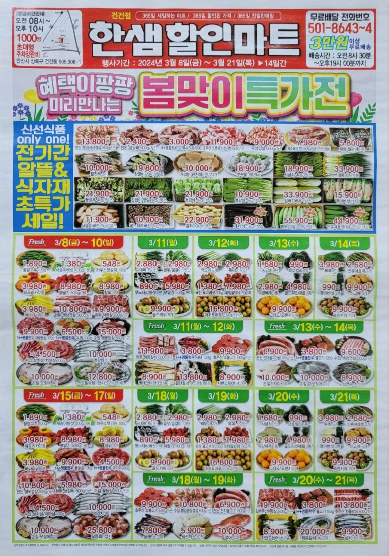한샘할인마트 이미지