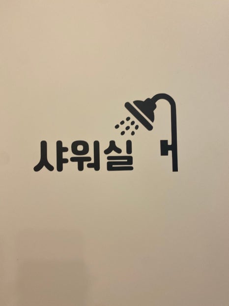 조이풀워터룸 이미지