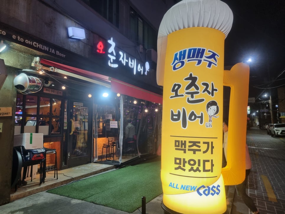 오춘자비어 수영점 이미지