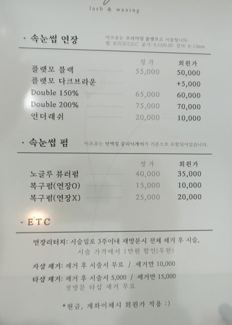 이프유래쉬&왁싱 이미지
