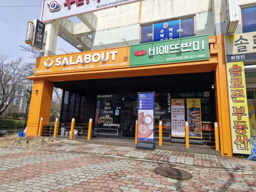 샐러바웃샐러드&포케일곡사거리점 이미지