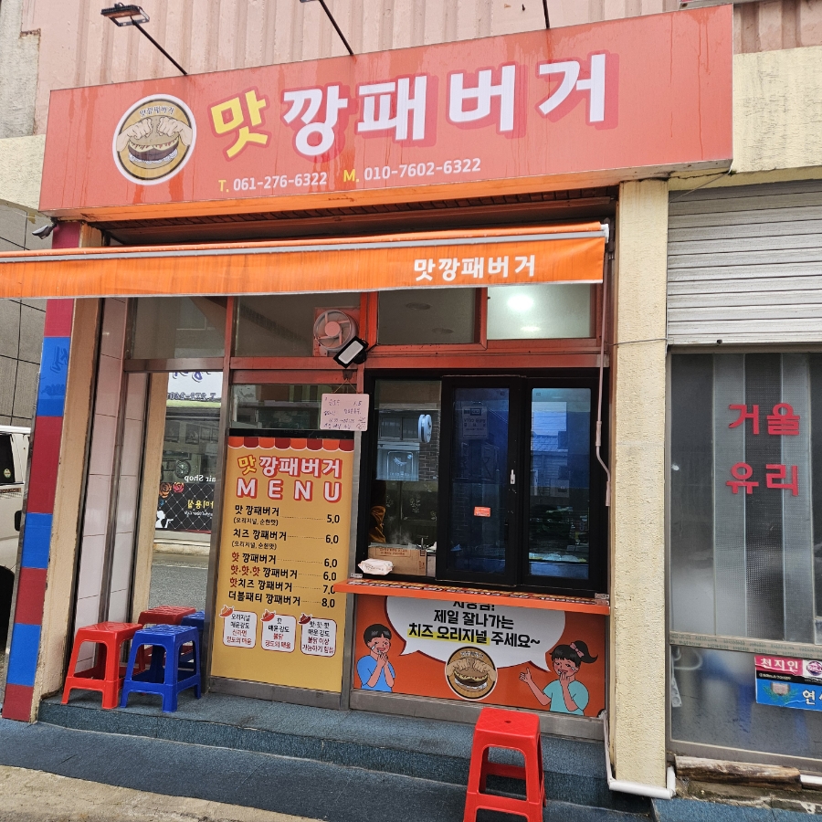 맛깡패버거 이미지