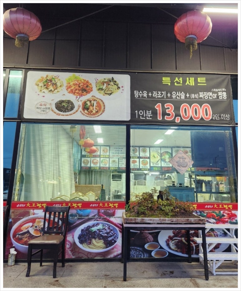 소문난대왕짬뽕 이미지