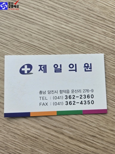제일의원 이미지
