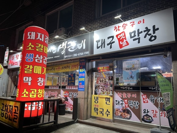 조광생바른생갈비 이미지