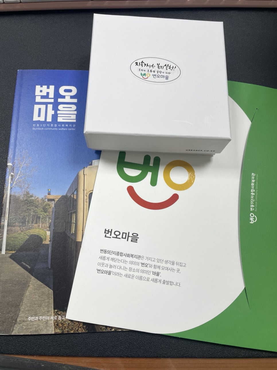 번오마을종합사회복지관 이미지