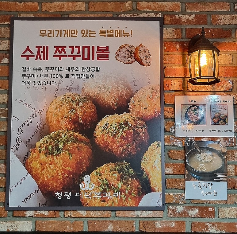청평더덕쭈꾸미 이미지
