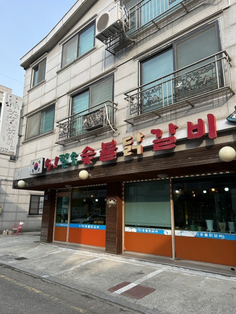 오필승숯불닭갈비 이미지