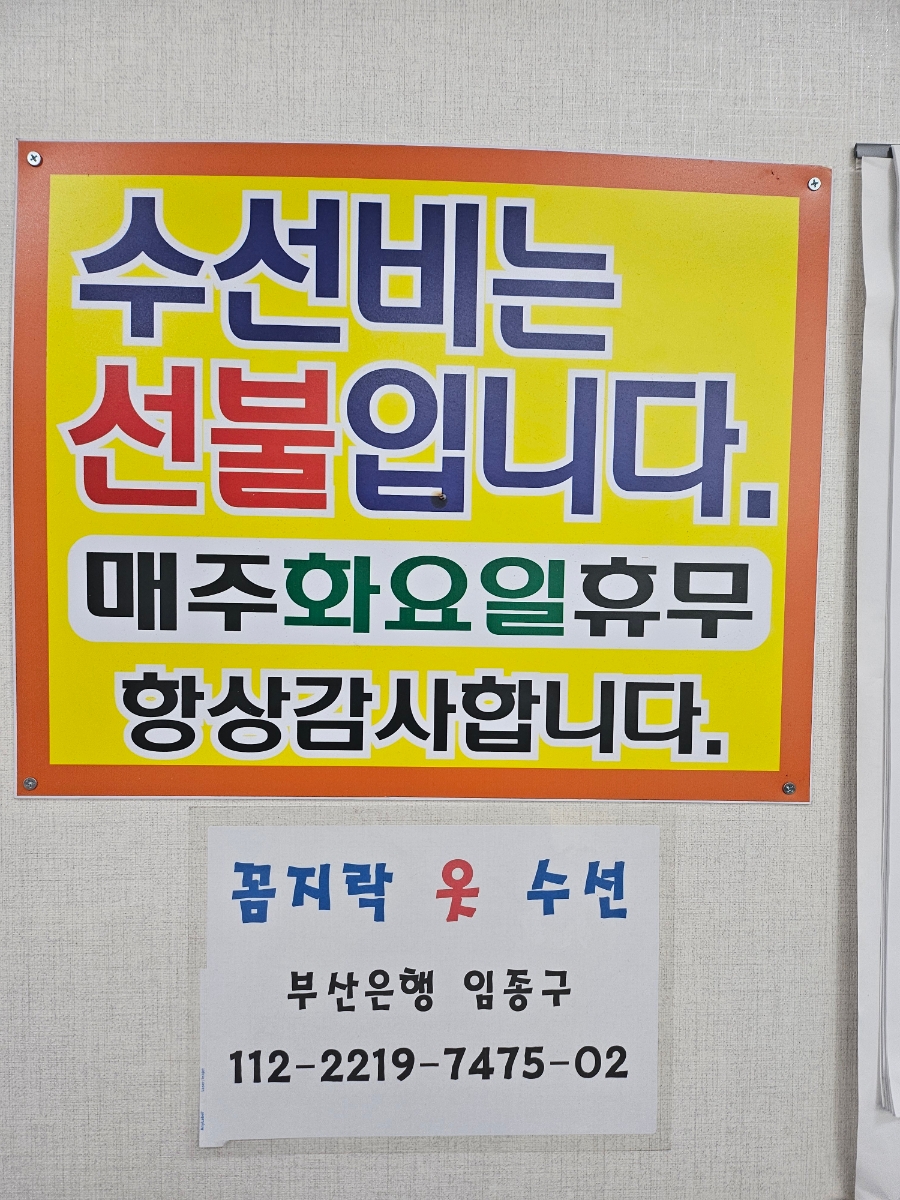 꼼지락옷수선 이미지