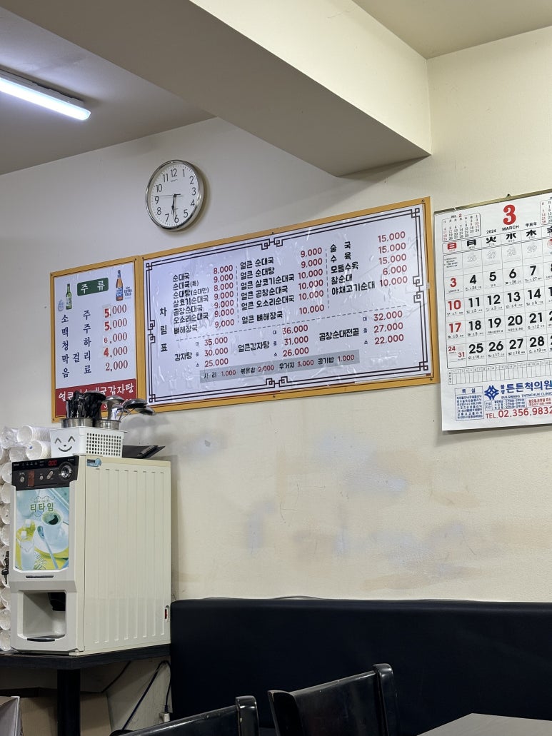 얼큰이 순대국 감자탕 이미지