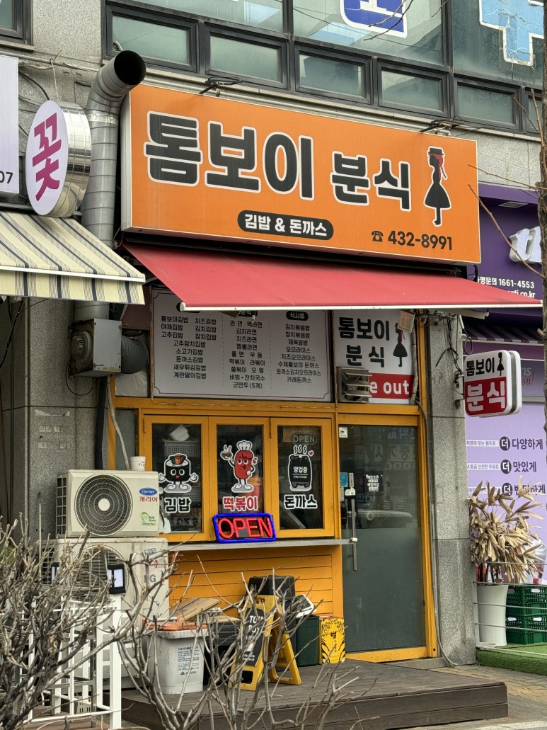 톰보이분식 이미지