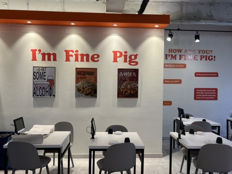 아임 파인 피그(I'm Fine Pig ) 이미지