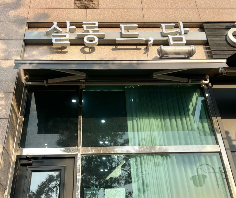 살롱드담 이미지