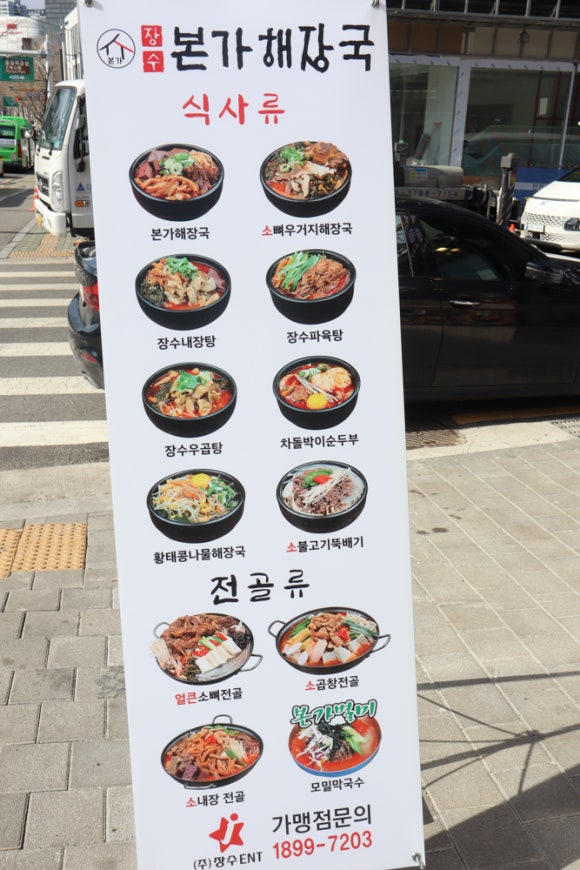 장수본가해장국 송파나루역점 이미지