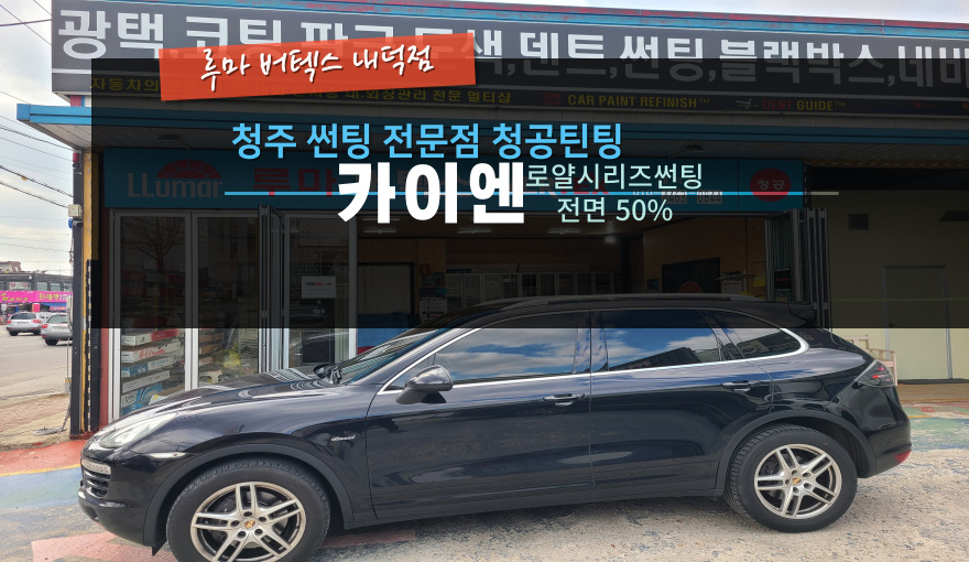 청공썬팅 이미지