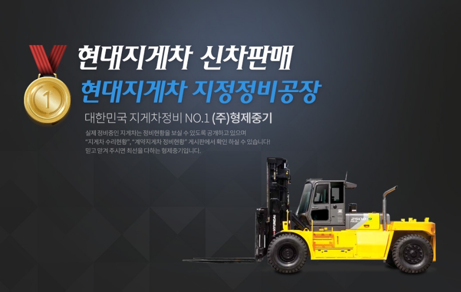 현대지게차북부판매 이미지