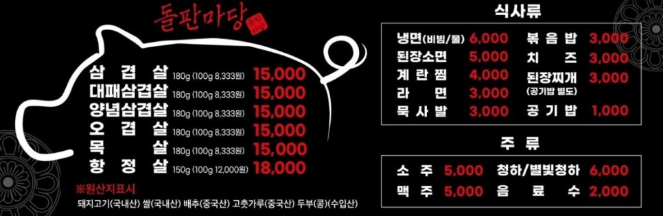 돌판마당삼겹살 이미지