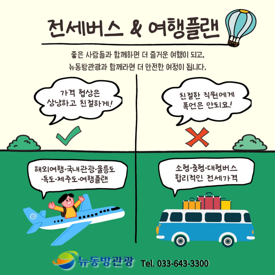 뉴동방관광 이미지