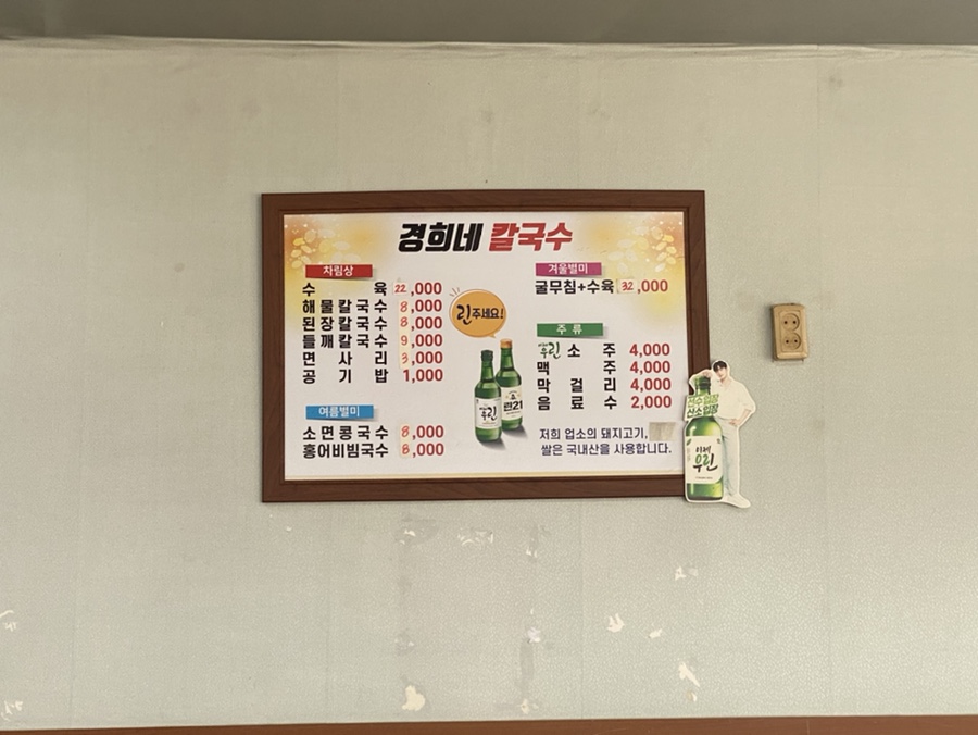 경희네손칼국수 이미지