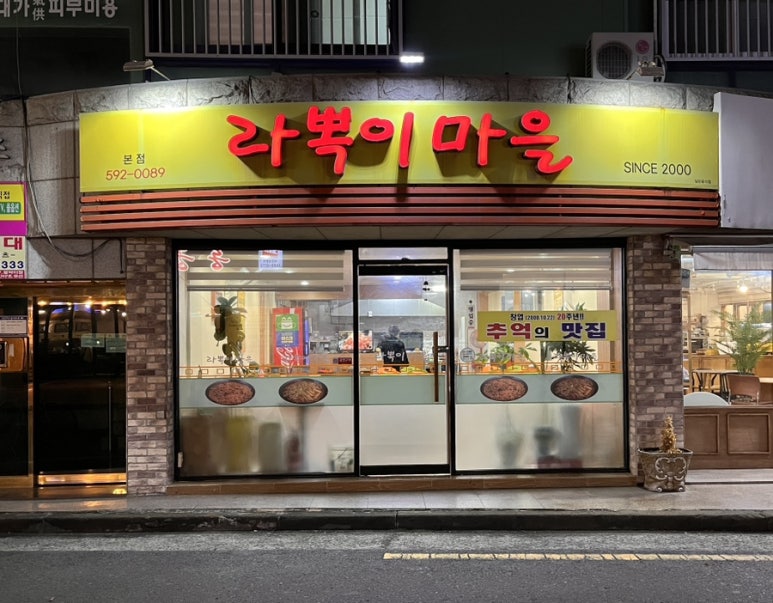 라뽁이마을 이미지