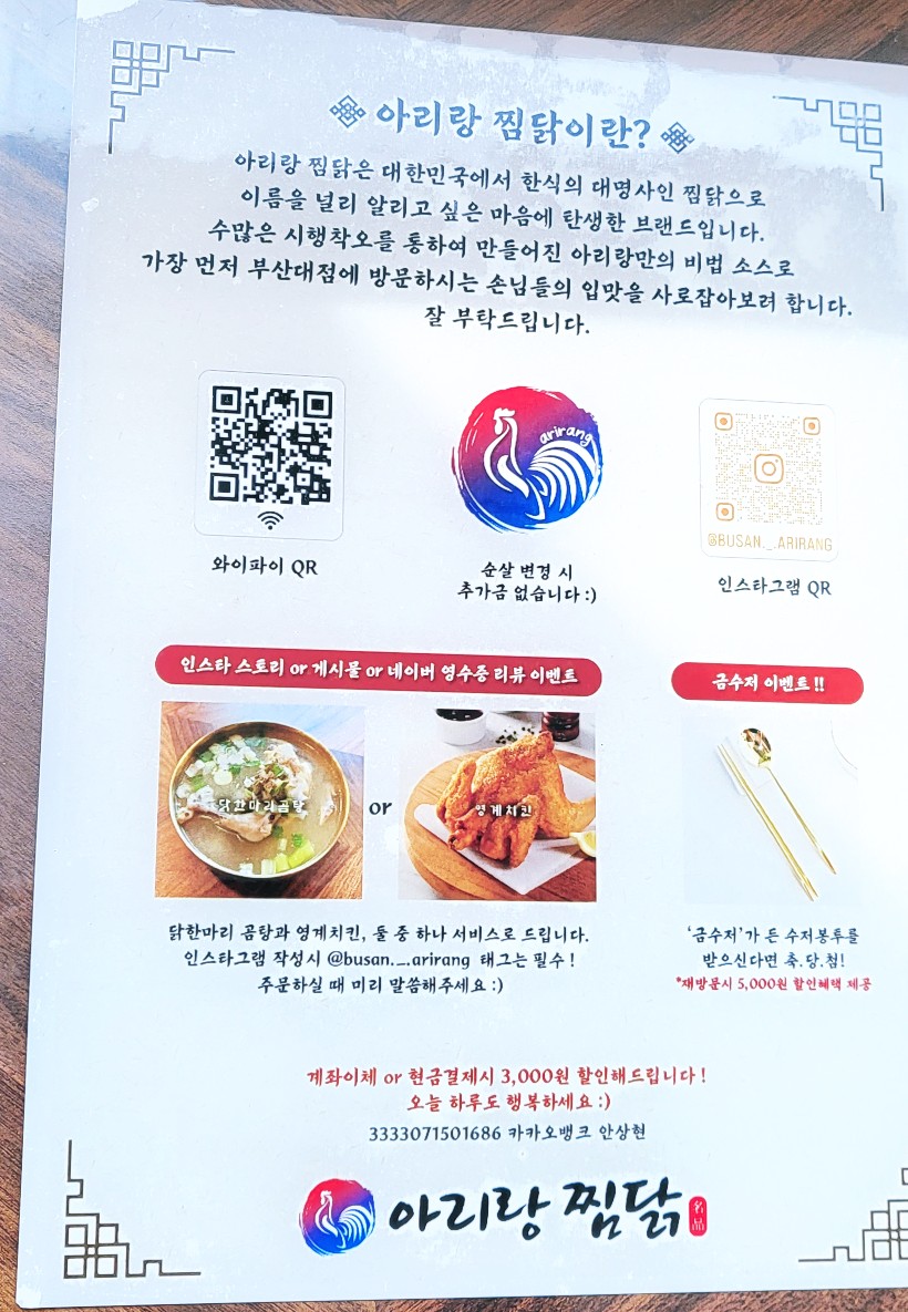 아리랑찜닭 이미지