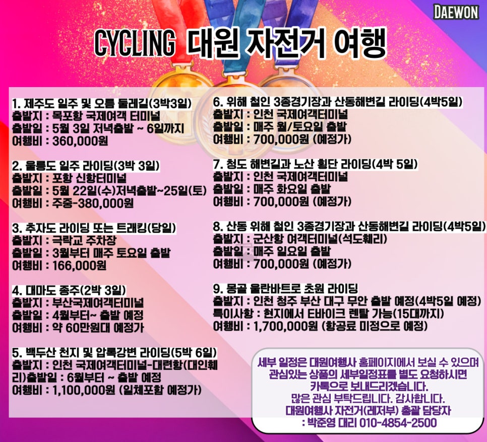 대원여행사 이미지