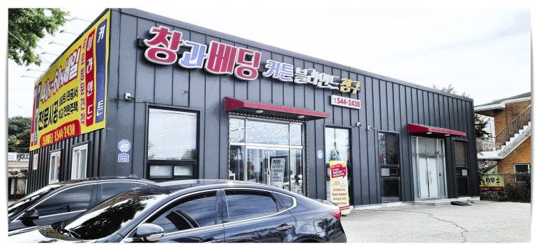 창과베딩 이미지